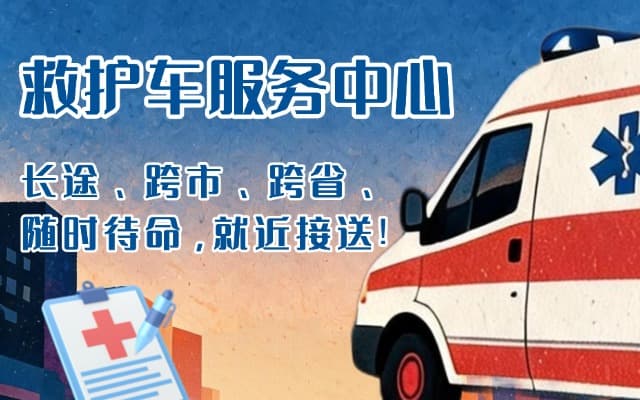 滦州救护车出租