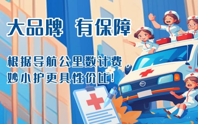 滦州救护车转运